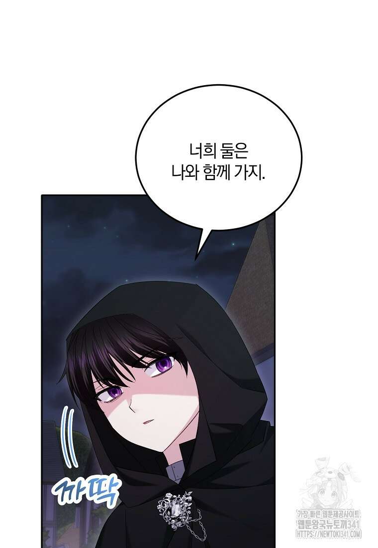 영웅은 됐어요, 은퇴라면 몰라도 12화 57