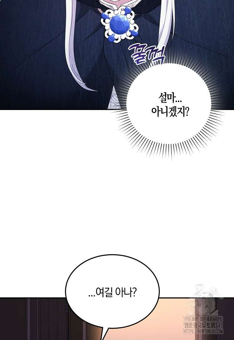 영웅은 됐어요, 은퇴라면 몰라도 12화 65