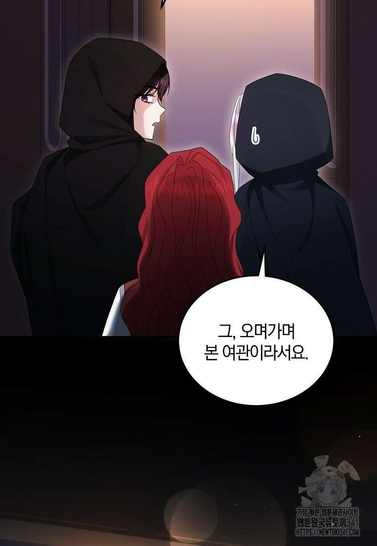 영웅은 됐어요, 은퇴라면 몰라도 12화 66