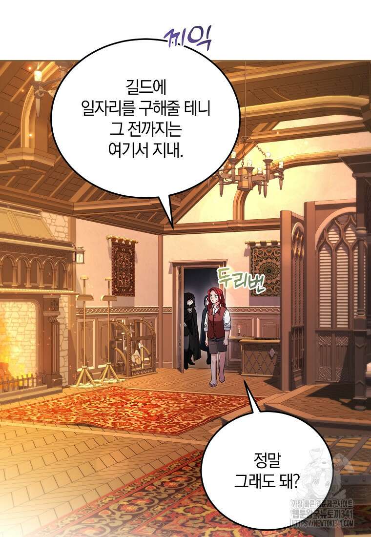 영웅은 됐어요, 은퇴라면 몰라도 12화 72