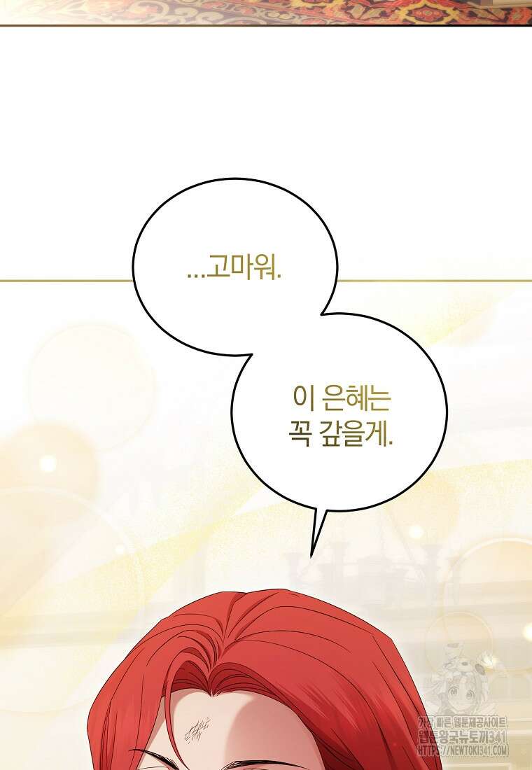 영웅은 됐어요, 은퇴라면 몰라도 12화 73