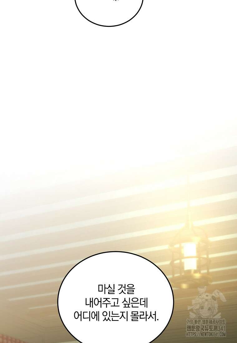 영웅은 됐어요, 은퇴라면 몰라도 12화 78