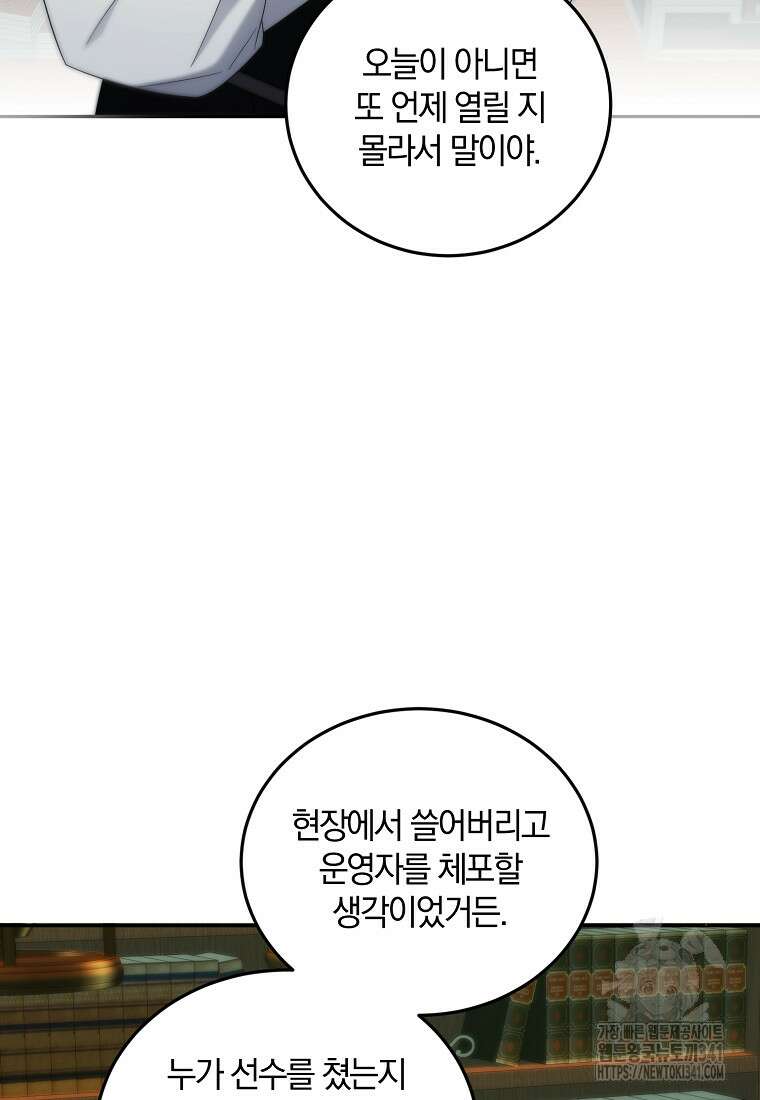 영웅은 됐어요, 은퇴라면 몰라도 12화 84
