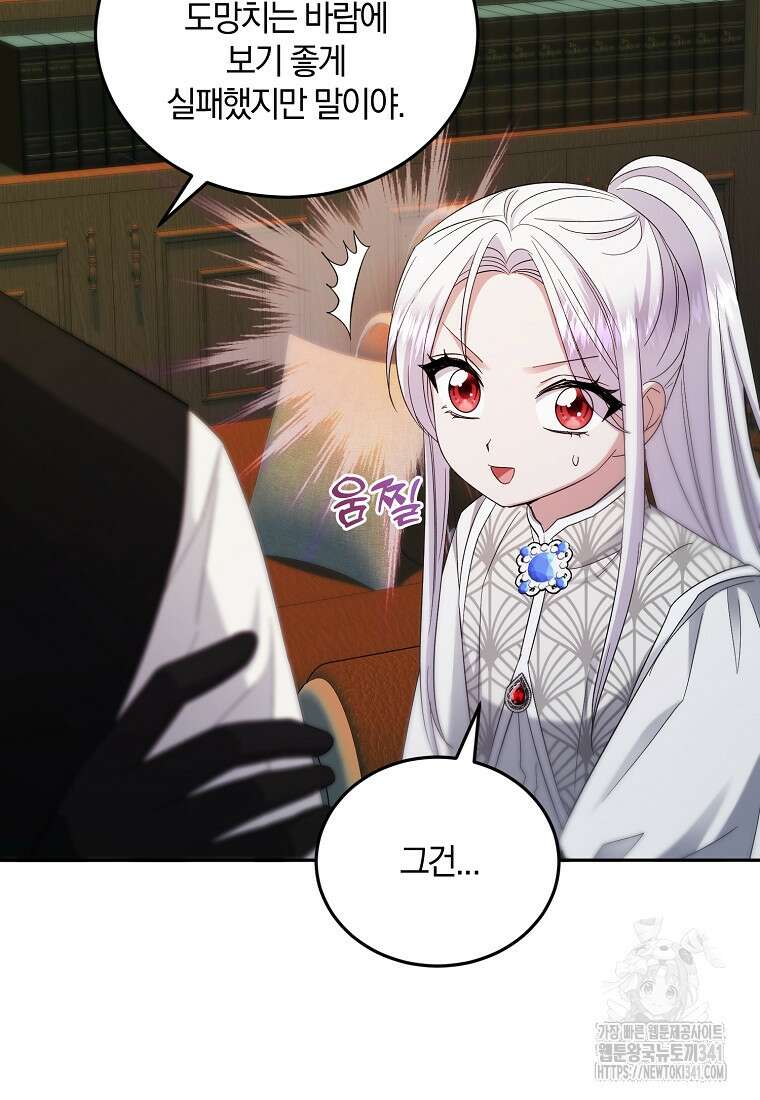 영웅은 됐어요, 은퇴라면 몰라도 12화 85
