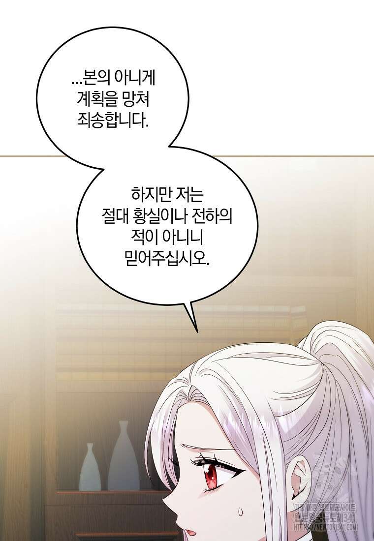 영웅은 됐어요, 은퇴라면 몰라도 12화 86