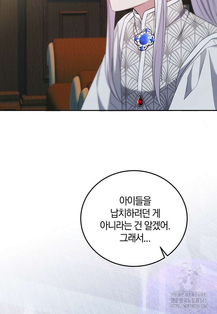 영웅은 됐어요, 은퇴라면 몰라도 12화 87