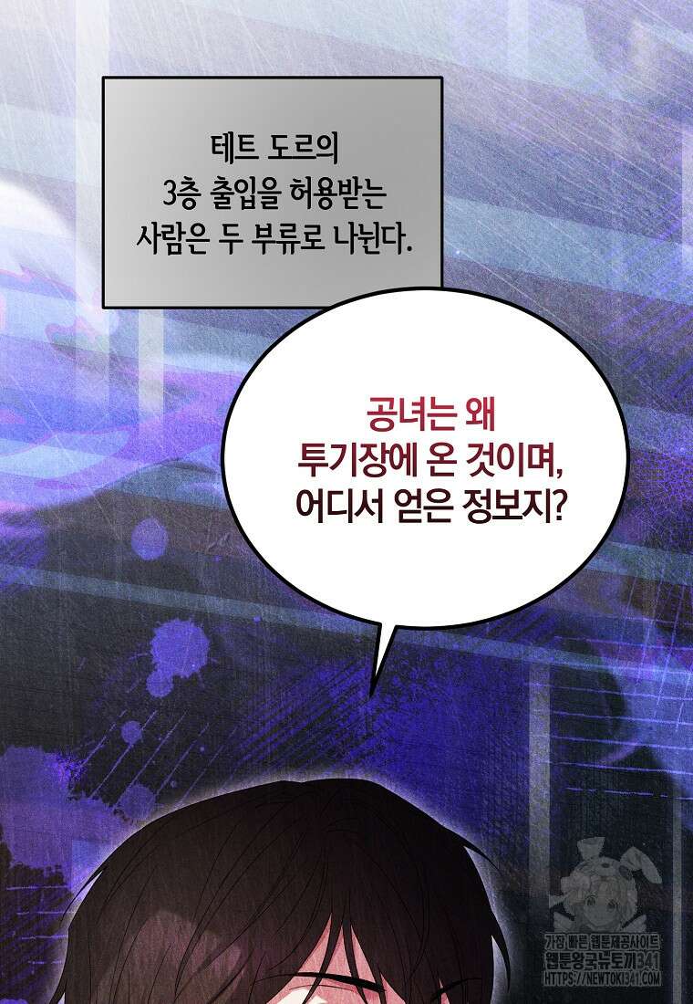 영웅은 됐어요, 은퇴라면 몰라도 12화 88