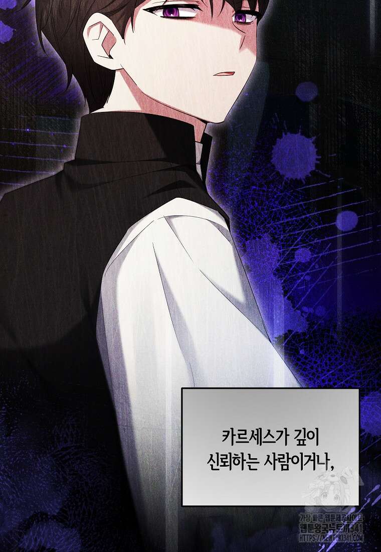영웅은 됐어요, 은퇴라면 몰라도 12화 89