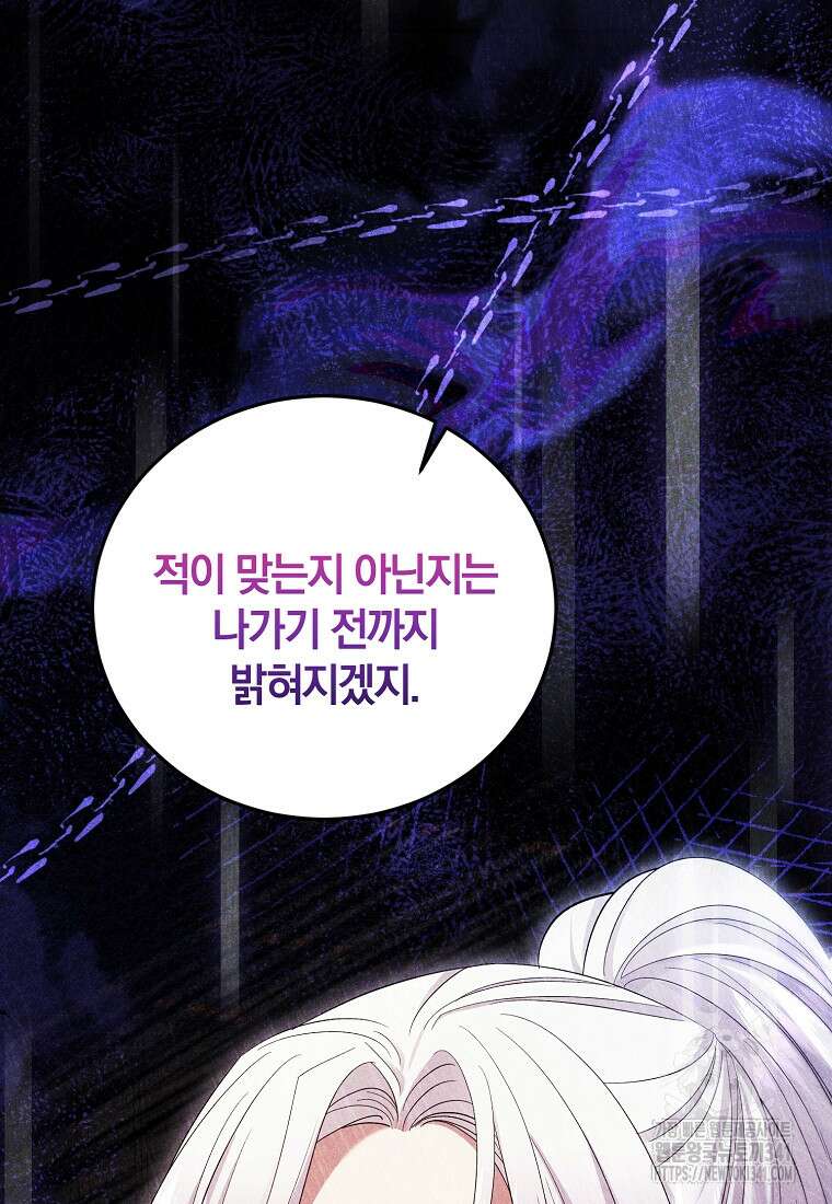 영웅은 됐어요, 은퇴라면 몰라도 12화 90