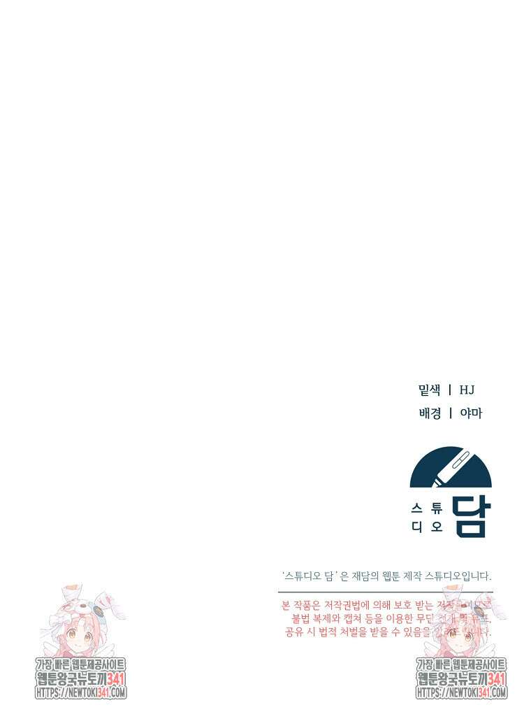 영웅은 됐어요, 은퇴라면 몰라도 12화 93