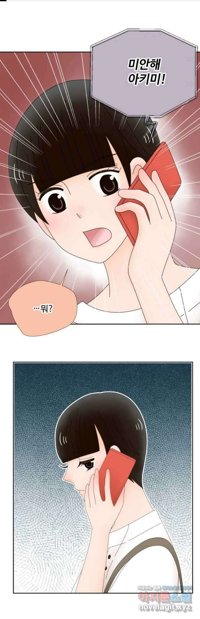 오늘 밤 어때? 225화 1