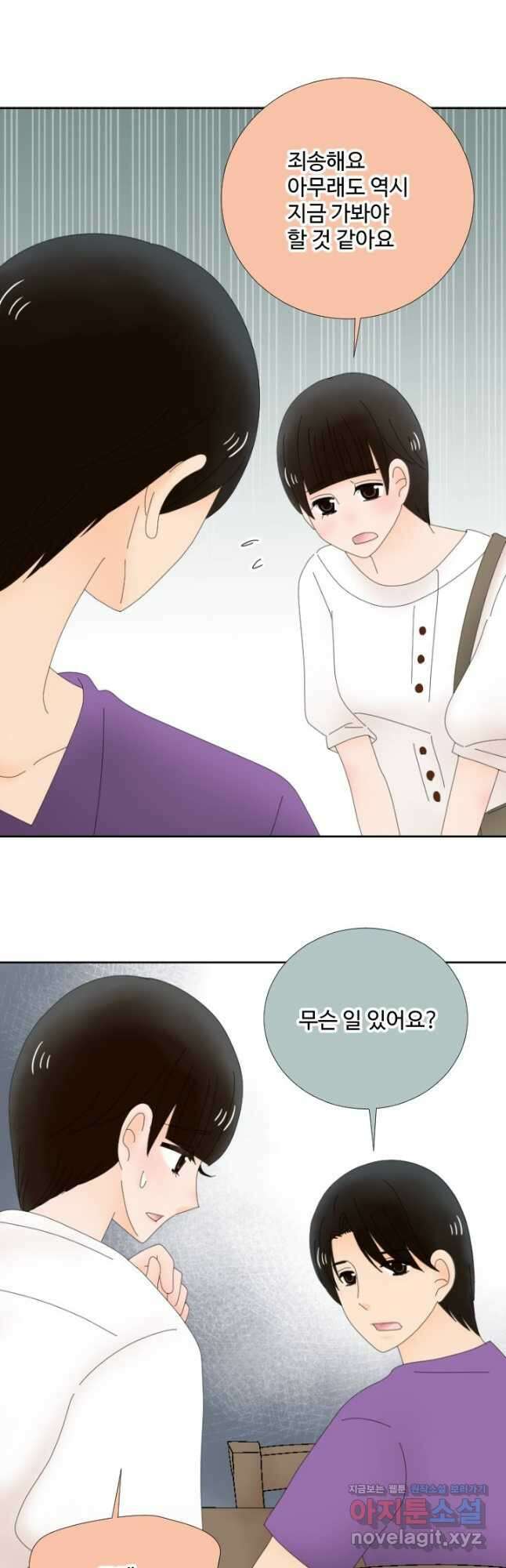 오늘 밤 어때? 225화 2