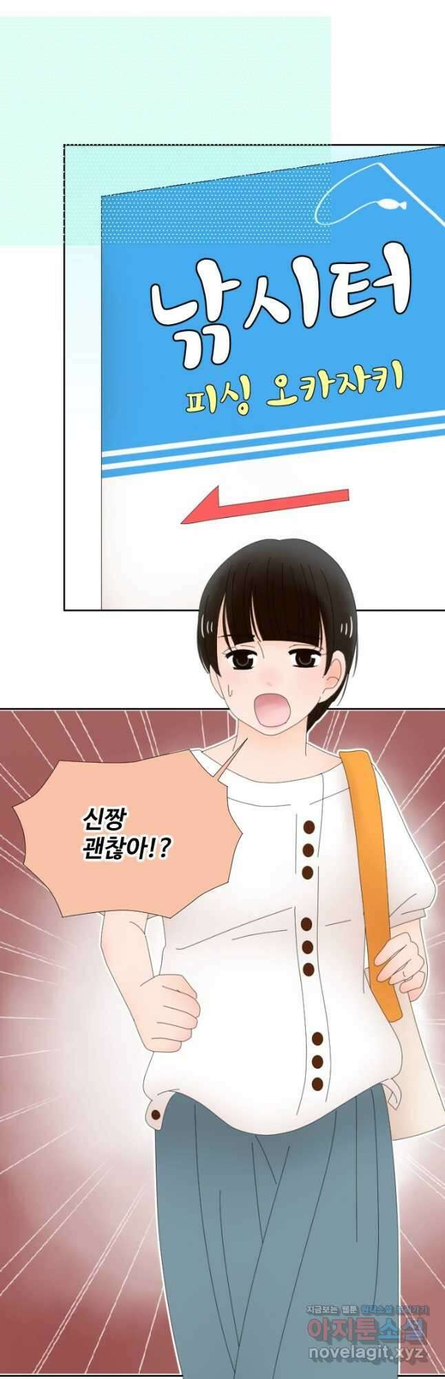 오늘 밤 어때? 225화 5