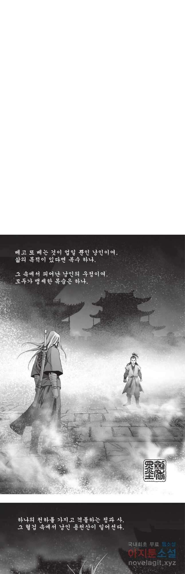 풍운제일보 1부 24화 2