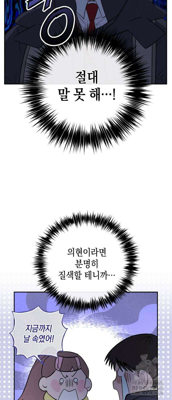 구해종 SOS 13화 3