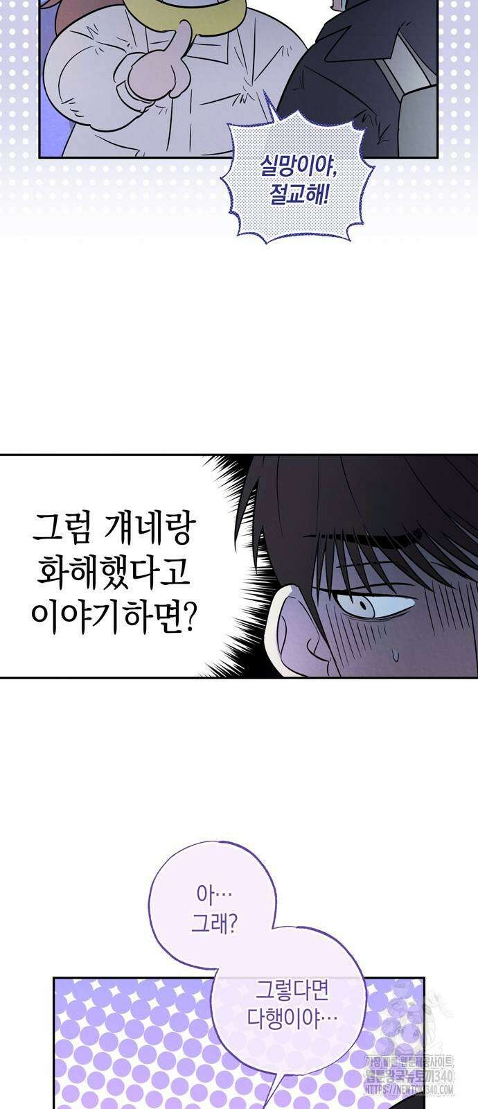 구해종 SOS 13화 4