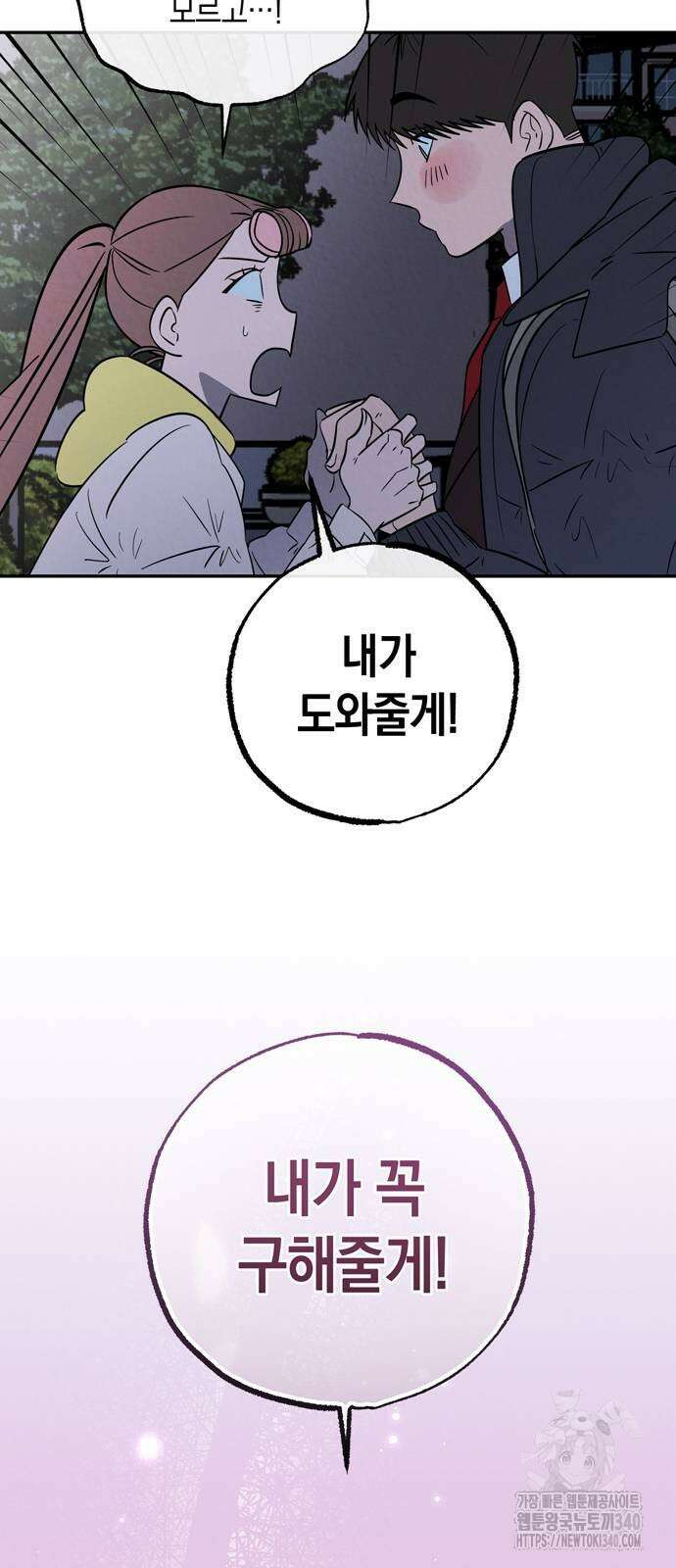 구해종 SOS 13화 7