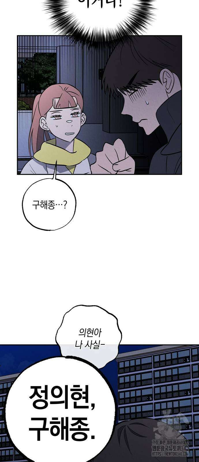 구해종 SOS 13화 9