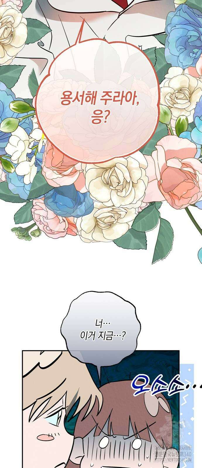 구해종 SOS 13화 29