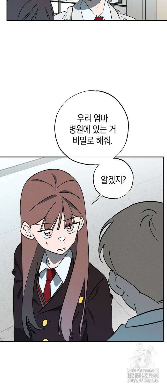 구해종 SOS 13화 47