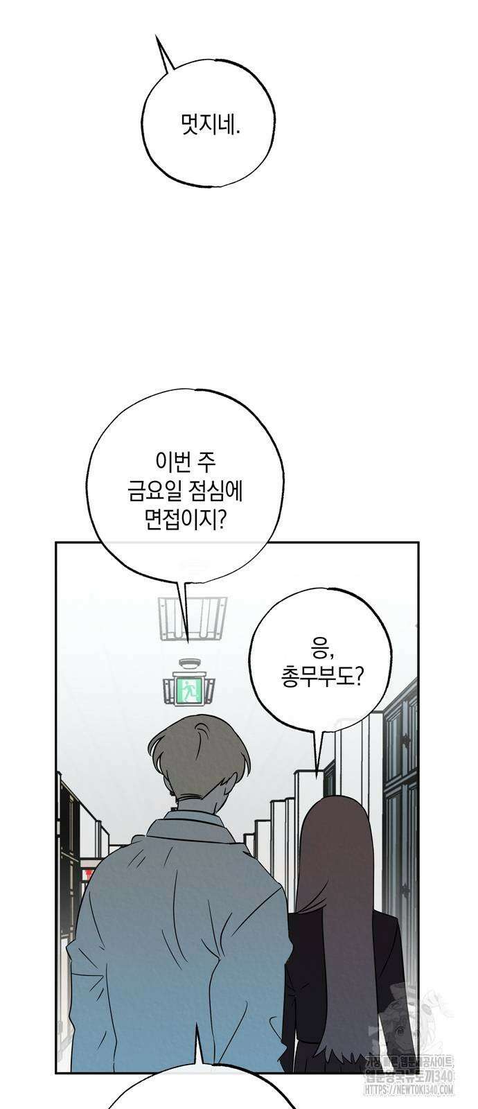 구해종 SOS 13화 51