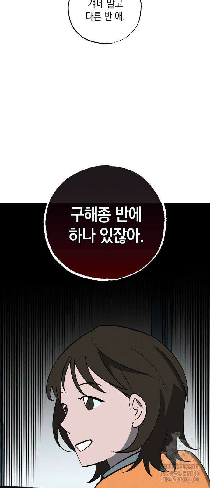 구해종 SOS 13화 57