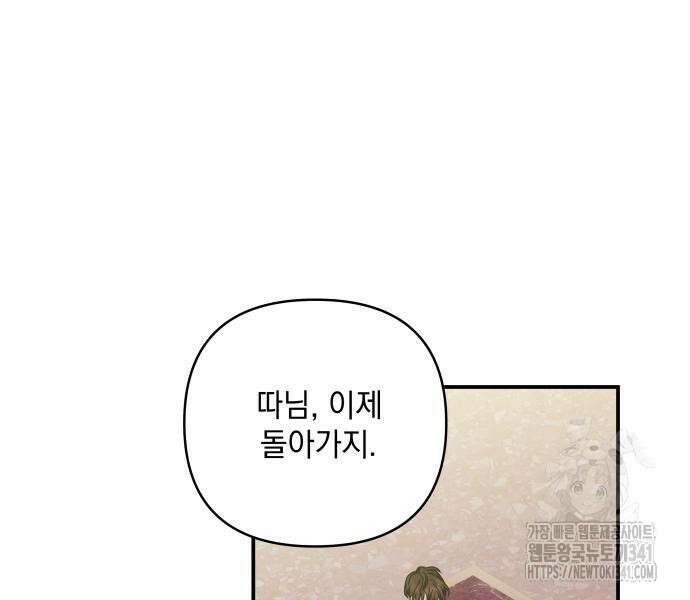 괴물공작의 딸 154화 3
