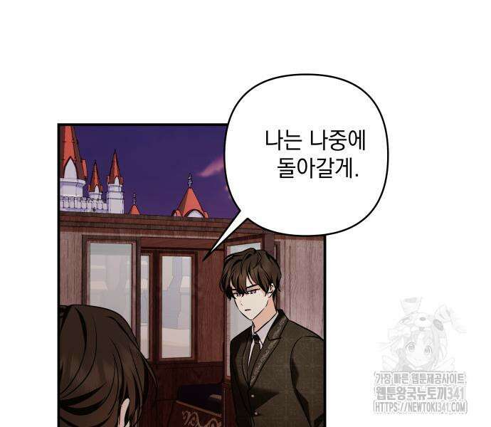 괴물공작의 딸 154화 6