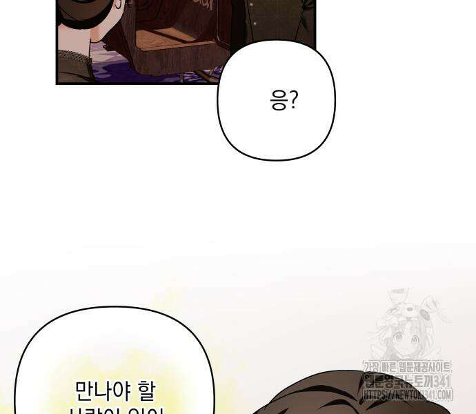 괴물공작의 딸 154화 7