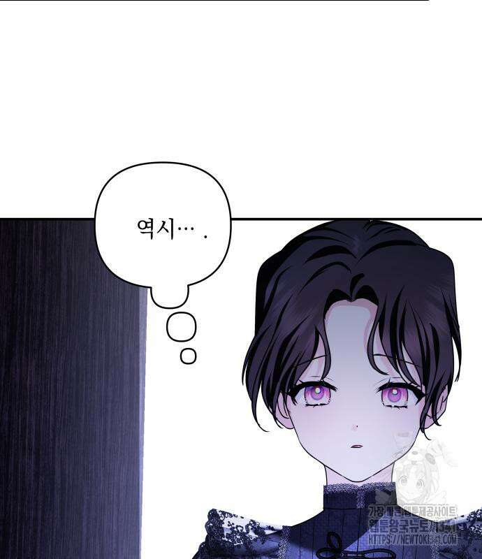 괴물공작의 딸 154화 14