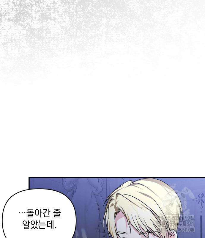 괴물공작의 딸 154화 17