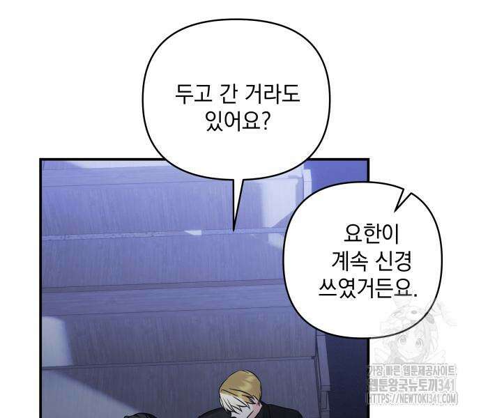 괴물공작의 딸 154화 19