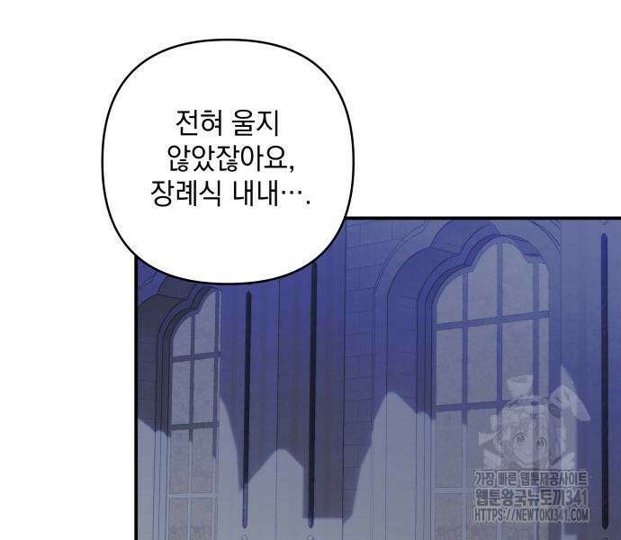 괴물공작의 딸 154화 21
