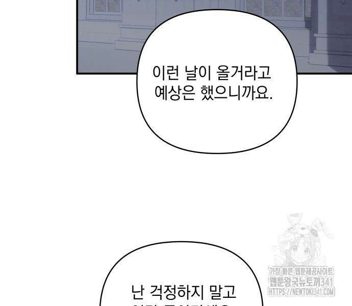 괴물공작의 딸 154화 22