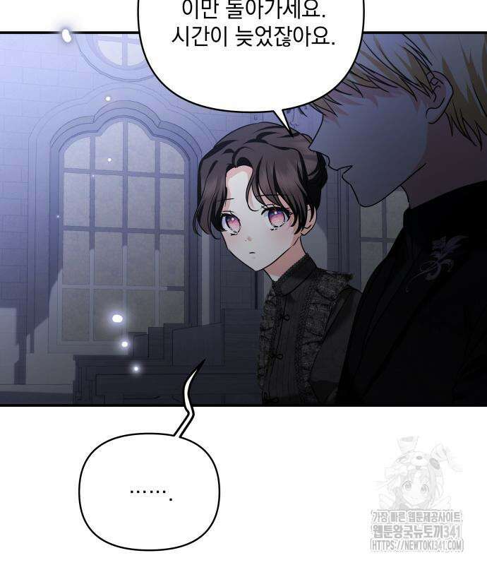 괴물공작의 딸 154화 23