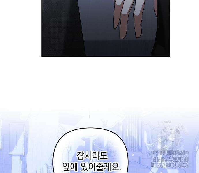 괴물공작의 딸 154화 25
