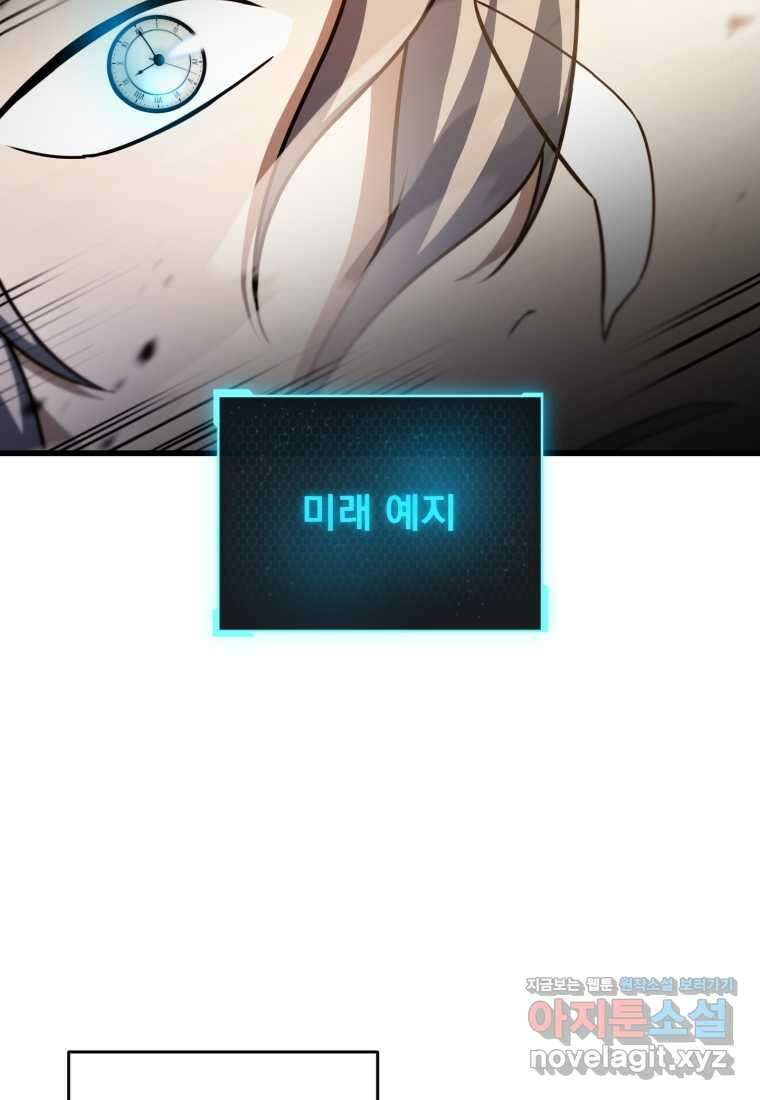 레벨업 못하는 플레이어-152화 7