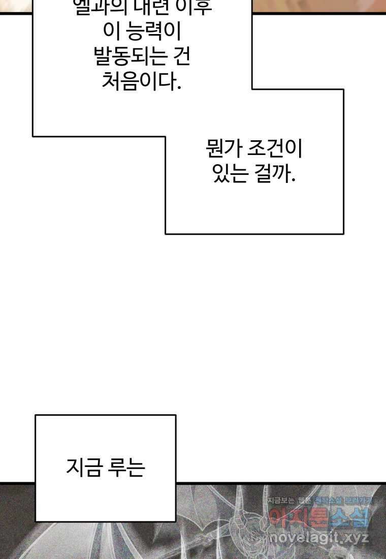 레벨업 못하는 플레이어-152화 9