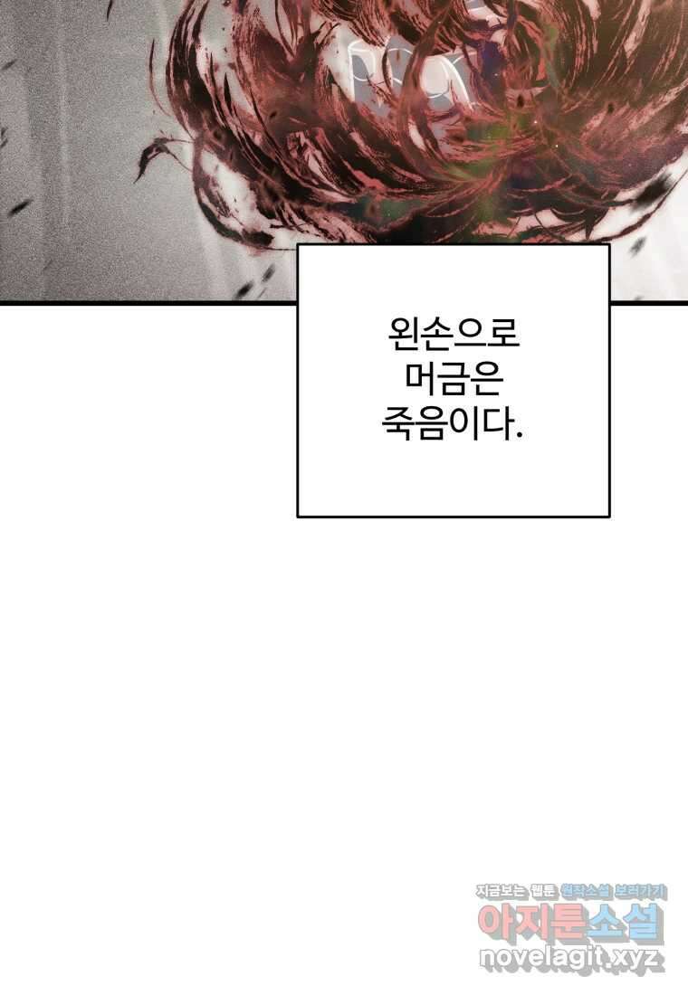 레벨업 못하는 플레이어-152화 14