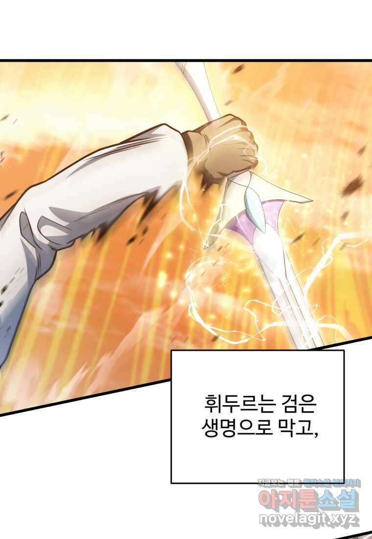 레벨업 못하는 플레이어-152화 15