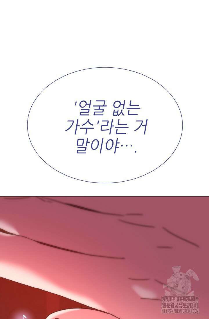 다시 한번 아이돌 138화 9