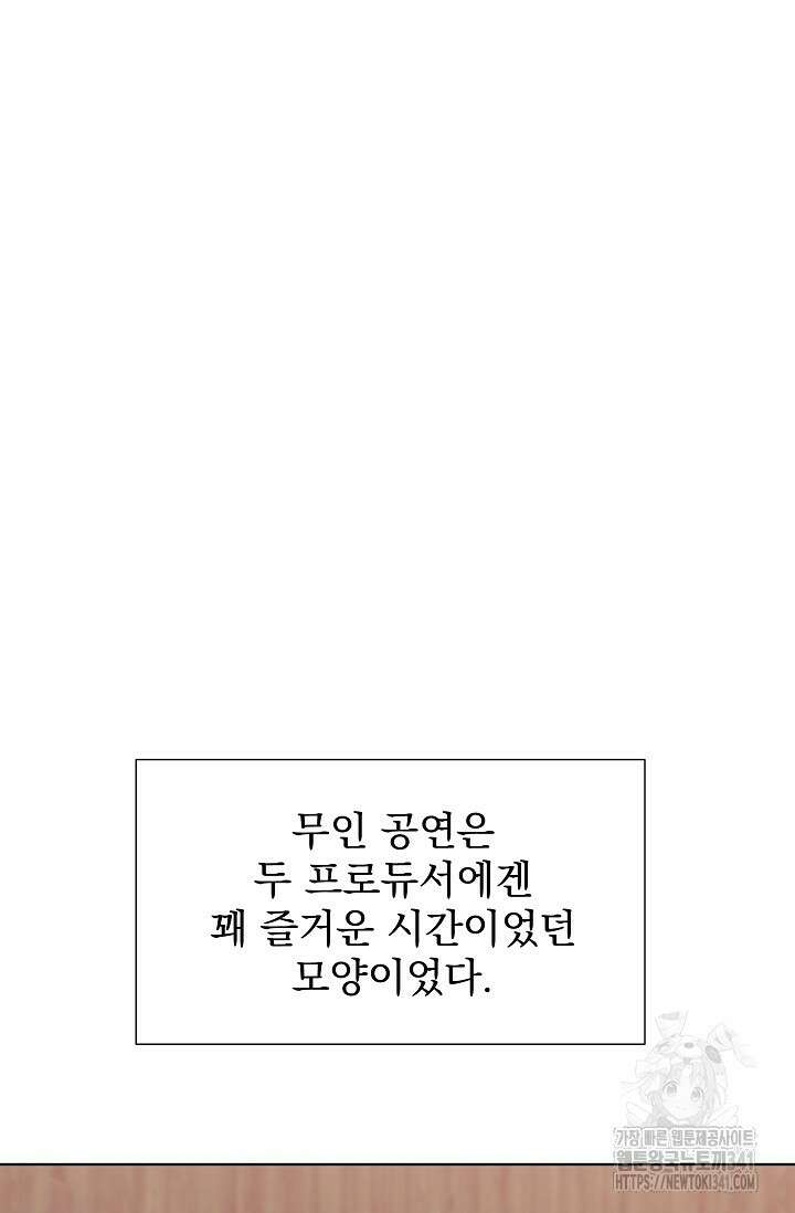 다시 한번 아이돌 138화 13