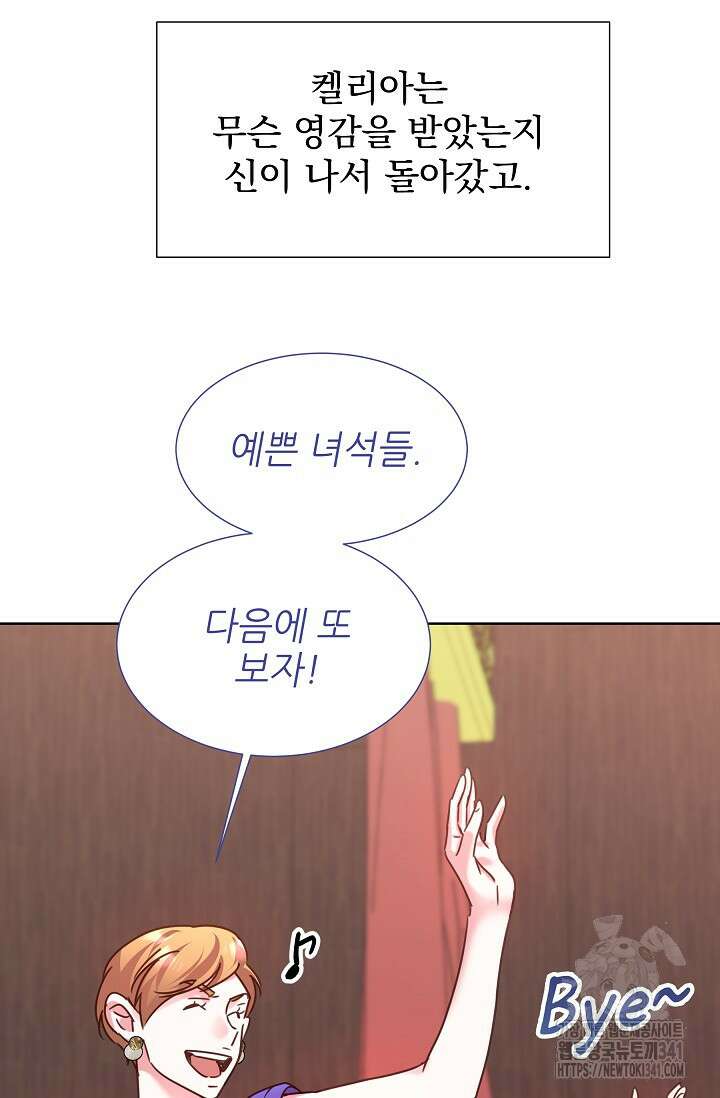 다시 한번 아이돌 138화 17