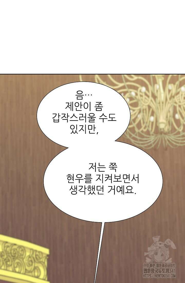 다시 한번 아이돌 138화 24
