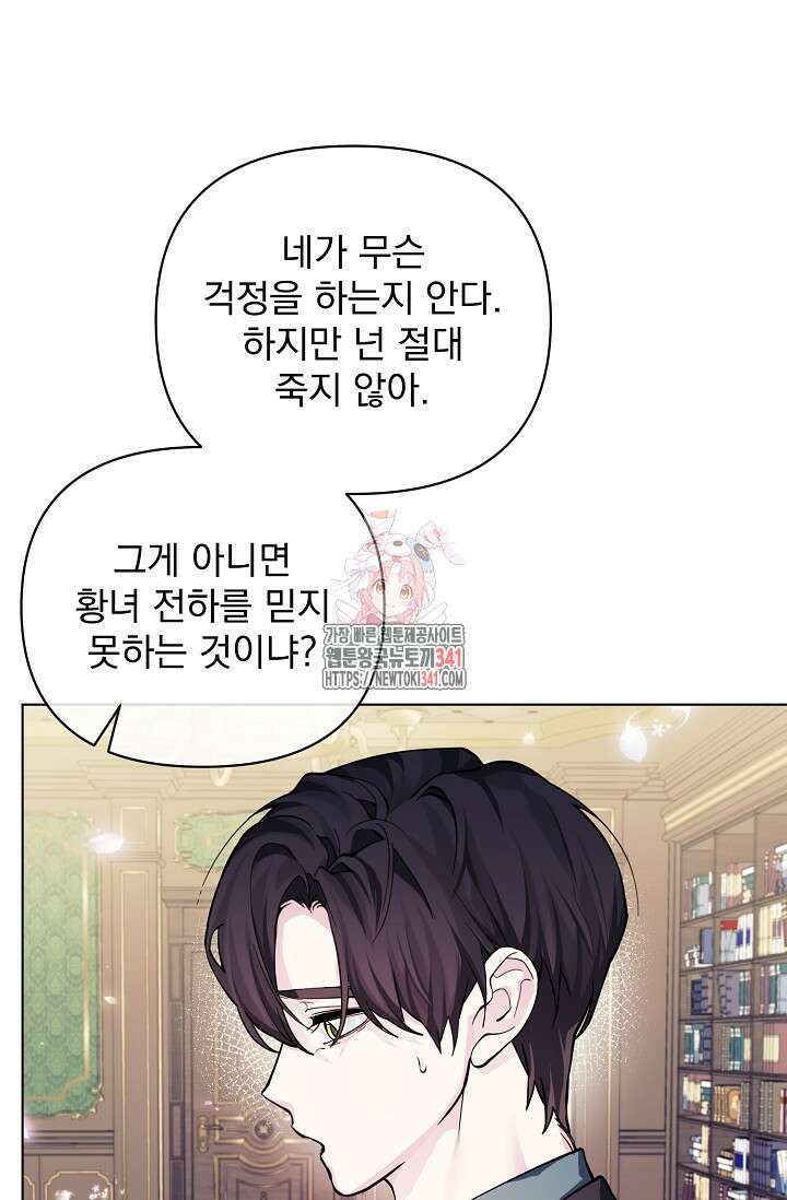 오늘부터 황녀?! 135화 1