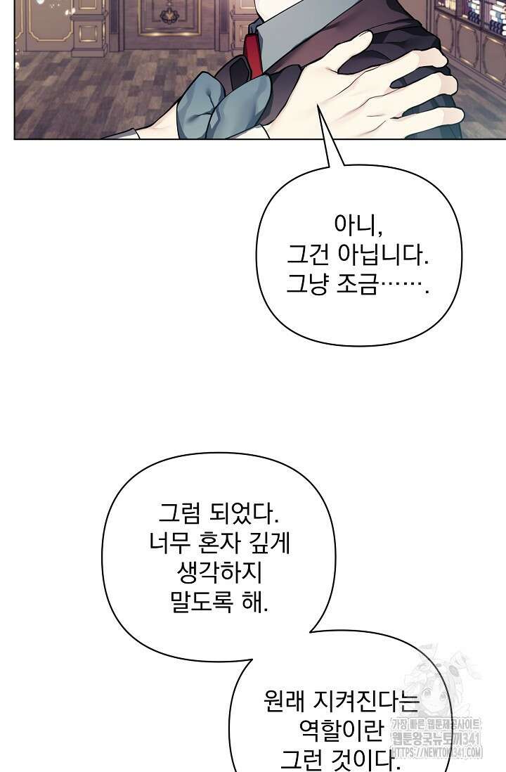 오늘부터 황녀?! 135화 2