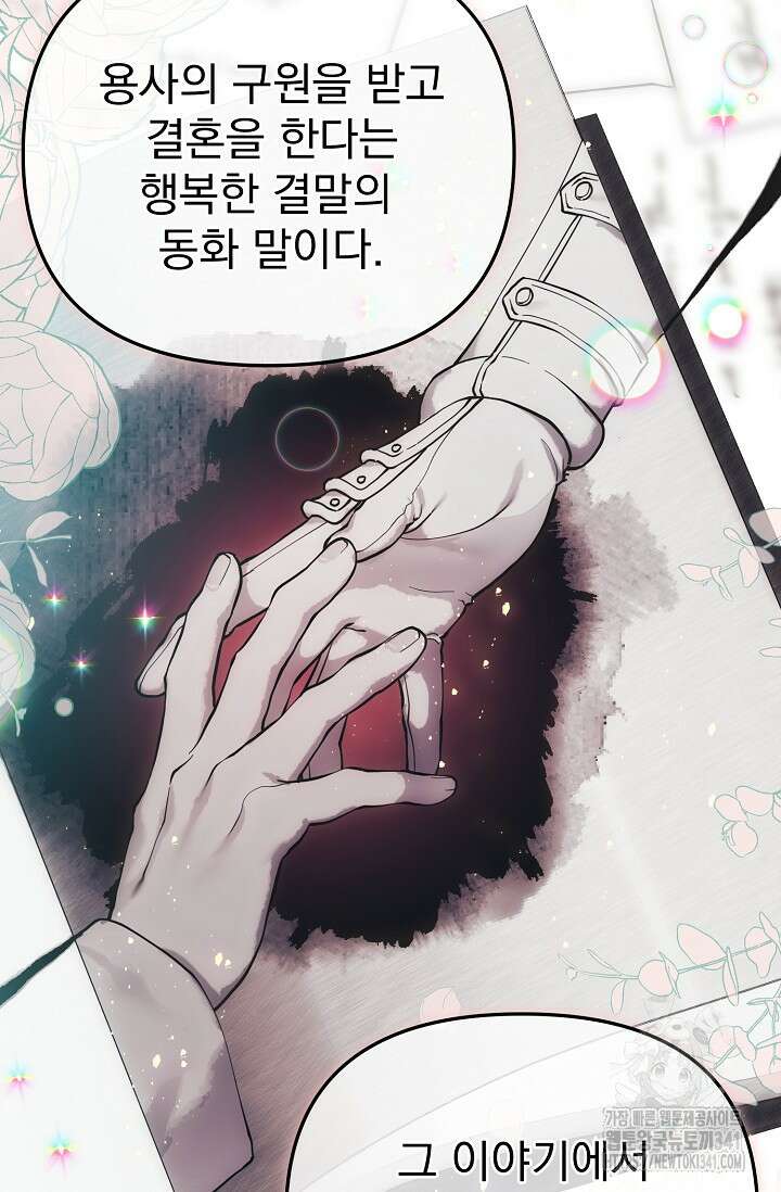 오늘부터 황녀?! 135화 5