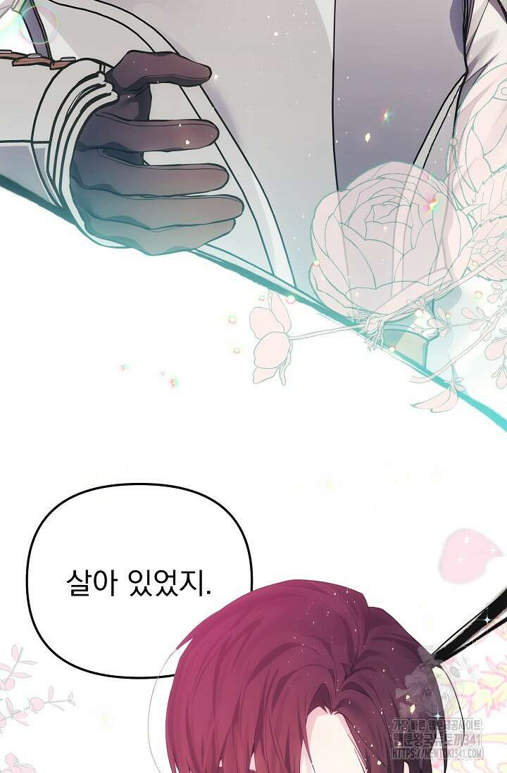 오늘부터 황녀?! 135화 7