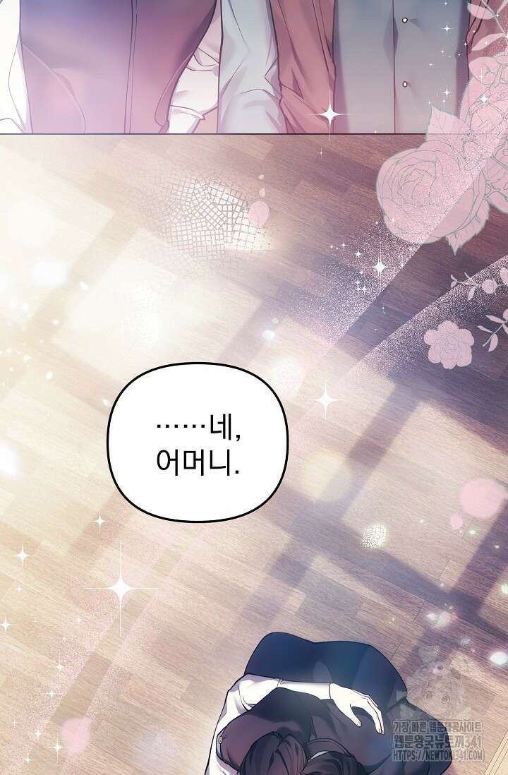 오늘부터 황녀?! 135화 12