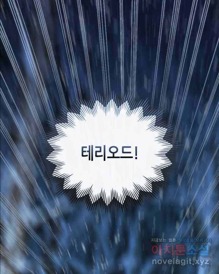 그녀와 야수 152화 1